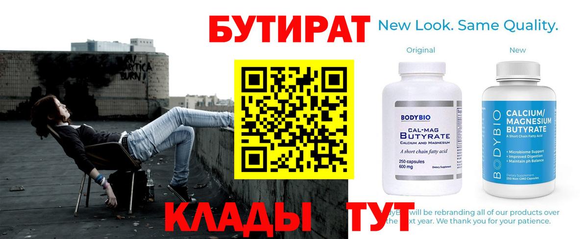 Бутират бутик  Вход с VPN  Котлас 