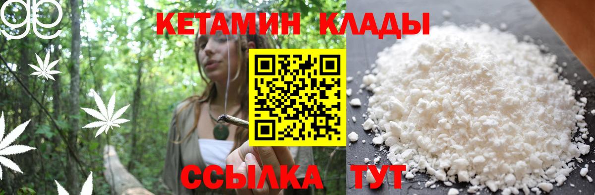 КЕТАМИН ketamine Котлас