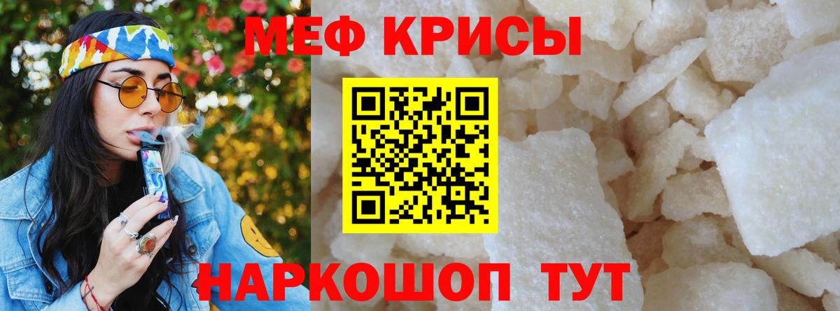 МЕФ кристаллы Котлас