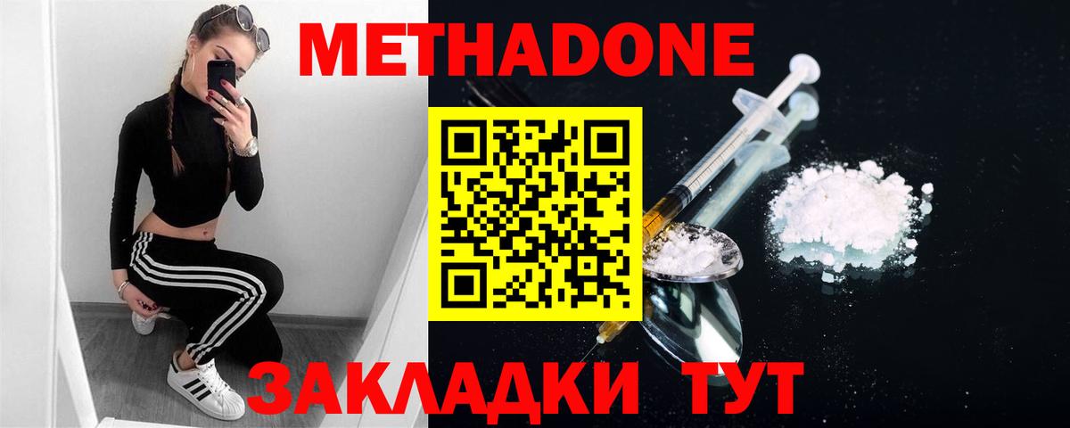 МЕТАДОН белоснежный Котлас
