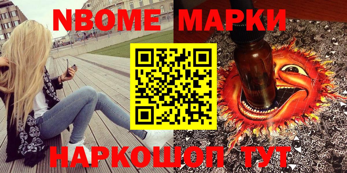 Наркотические марки 1,5мг  Марки N-bome  Котлас  Вход с VPN 